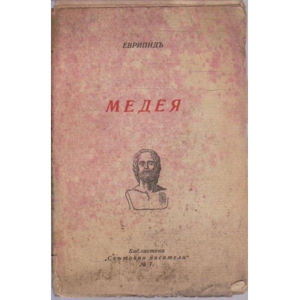 Медея