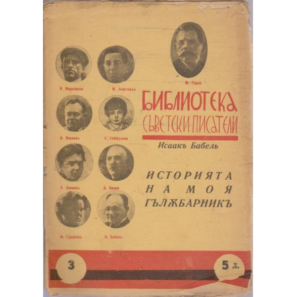 Историята на моя гълъбарникъ