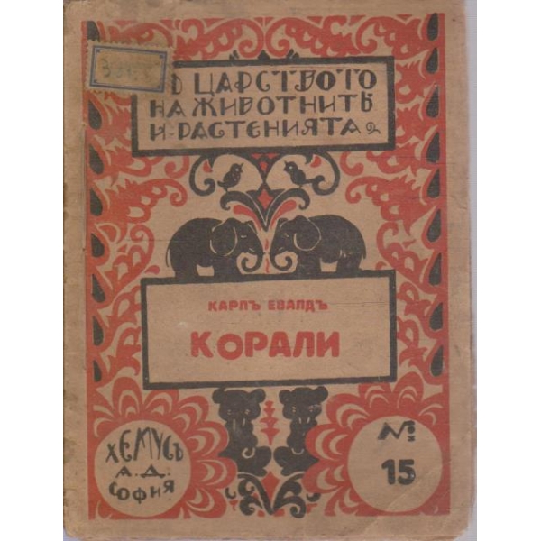 Корали
