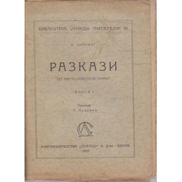 Разкази - книга 1