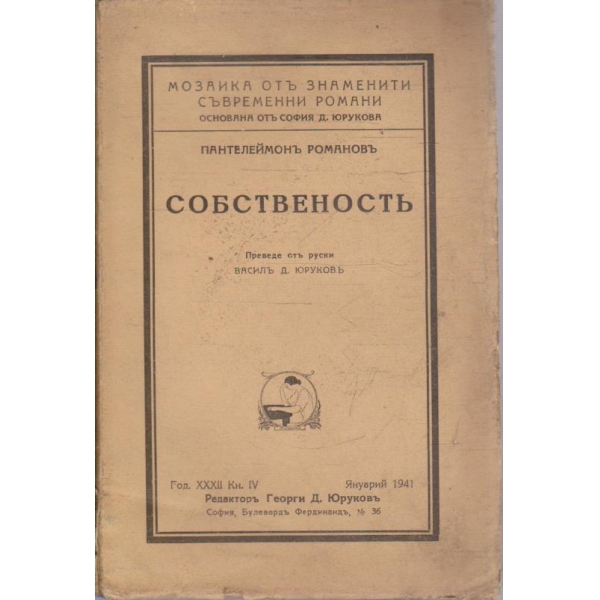 Собственостъ