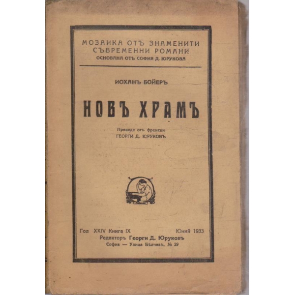 Новъ храмъ
