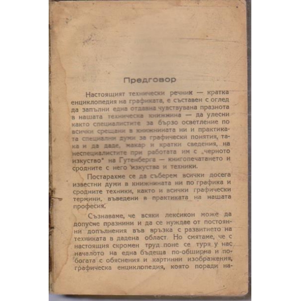 Кратка енциклопедия на графиката