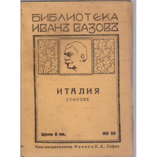 Италия