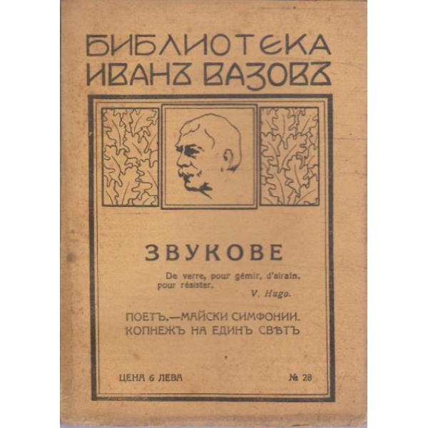 Звукове