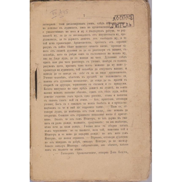 Донъ Кихотъ - частъ 1 и 2
