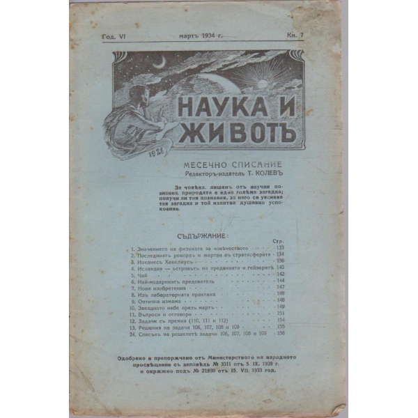 Наука и животъ кн.7/1934