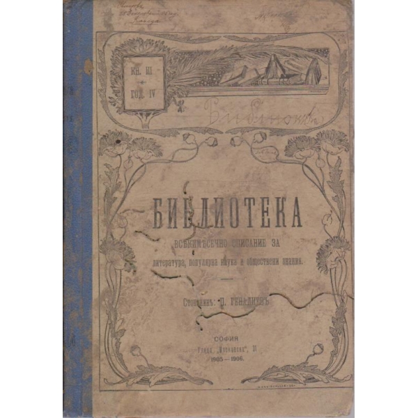 Библиотека кн.3/1906