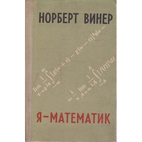 Я-математик