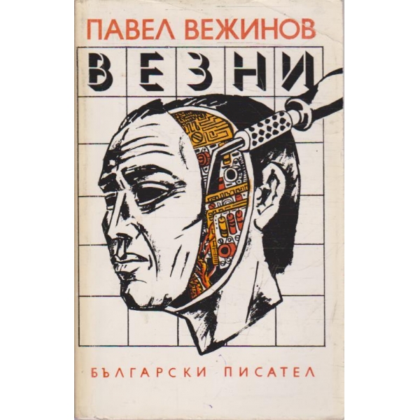 Везни