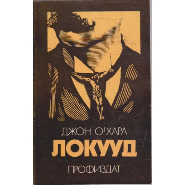 Локууд