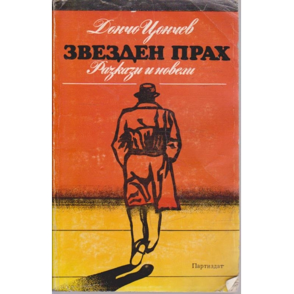 Звезден прах