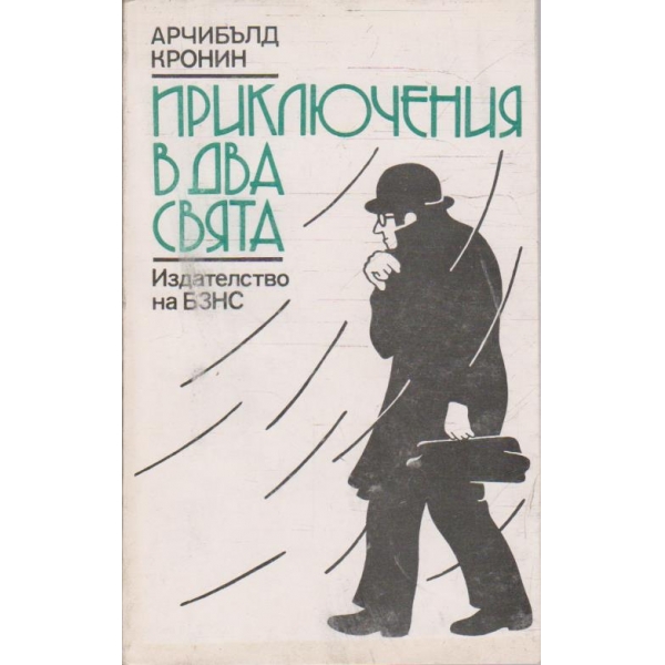 Приключения в два свята