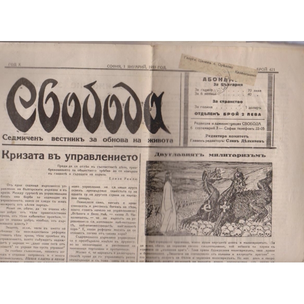 Вестникъ Свобода бр.421/1933