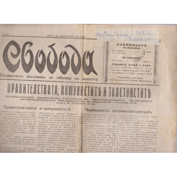 Вестникъ Свобода бр.412/1932