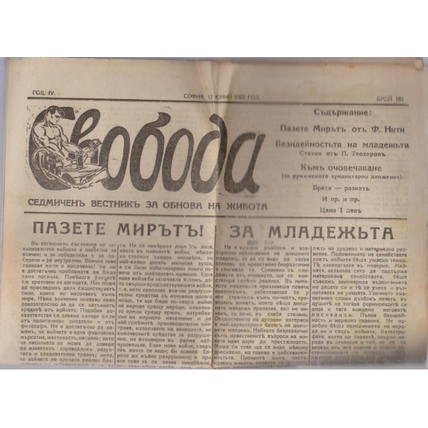 Вестникъ Свобода бр.183/1927