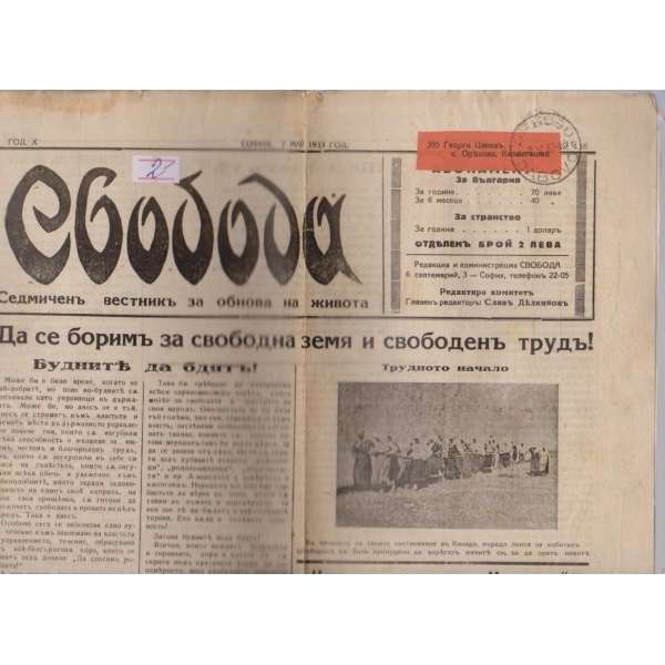 Вестникъ Свобода бр.436/1933
