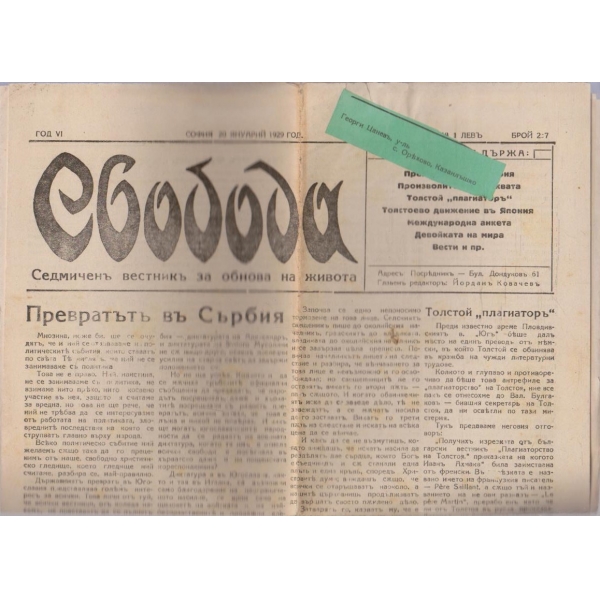 Вестникъ Свобода бр.257/1929