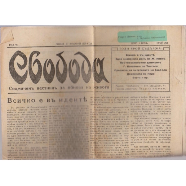 Вестникъ Свобода бр.258/1929