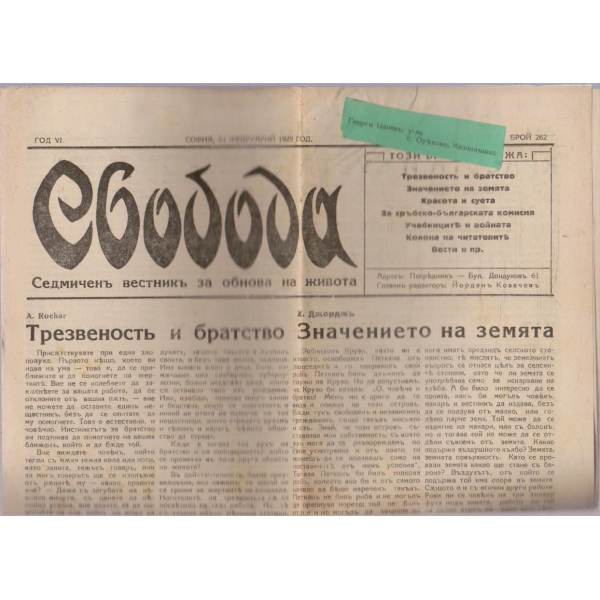 Вестникъ Свобода бр.262/1929