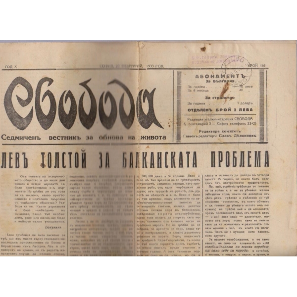 Вестникъ Свобода бр.426/1933