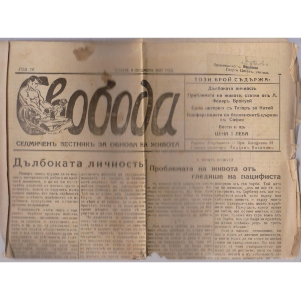 Вестникъ Свобода бр.192/1927