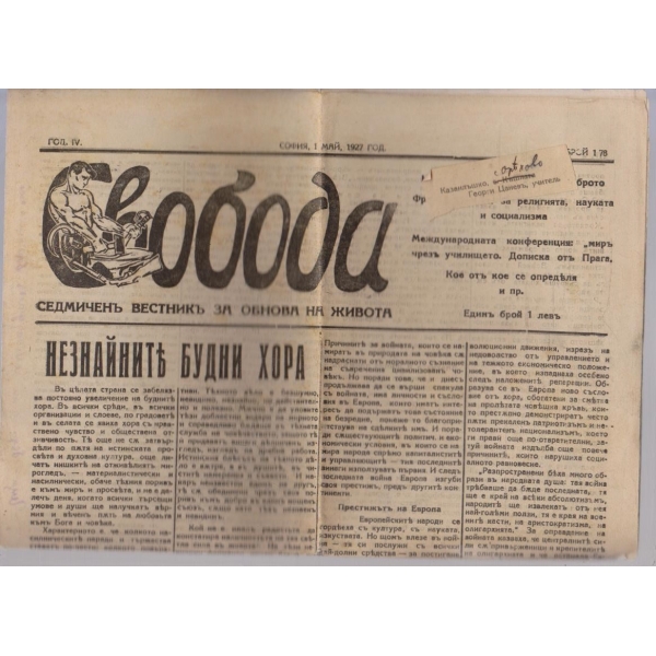 Вестникъ Свобода бр.178/1927