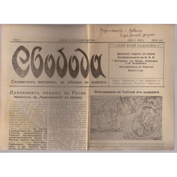 Вестникъ Свобода бр.242/1928
