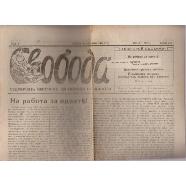Вестникъ Свобода бр.213/1928