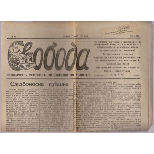 Вестникъ Свобода бр.180/1927