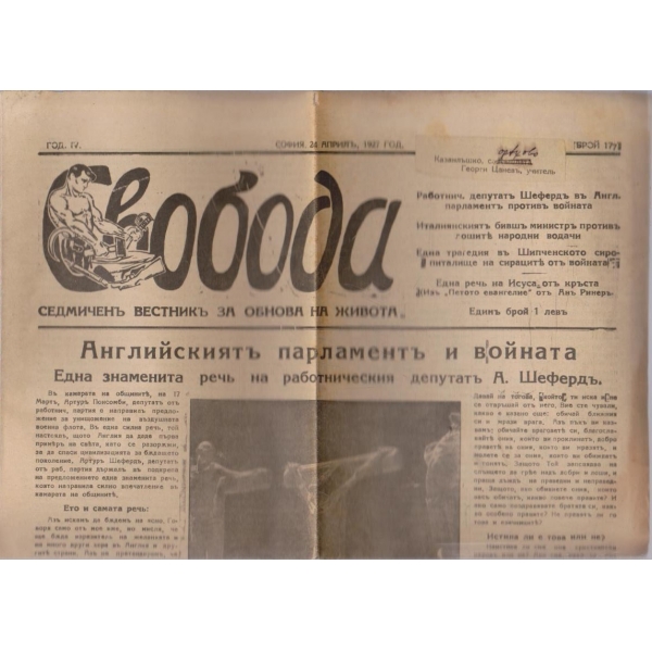 Вестникъ Свобода бр.177/1927