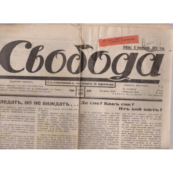 Вестникъ Свобода бр.453/1933