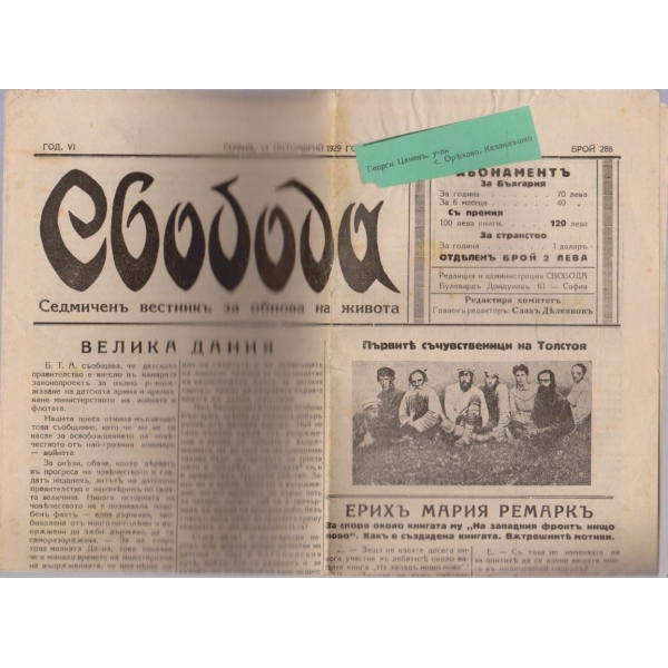 Вестникъ Свобода бр.288/1929