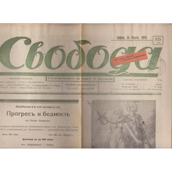 Вестникъ Свобода бр.515/1935
