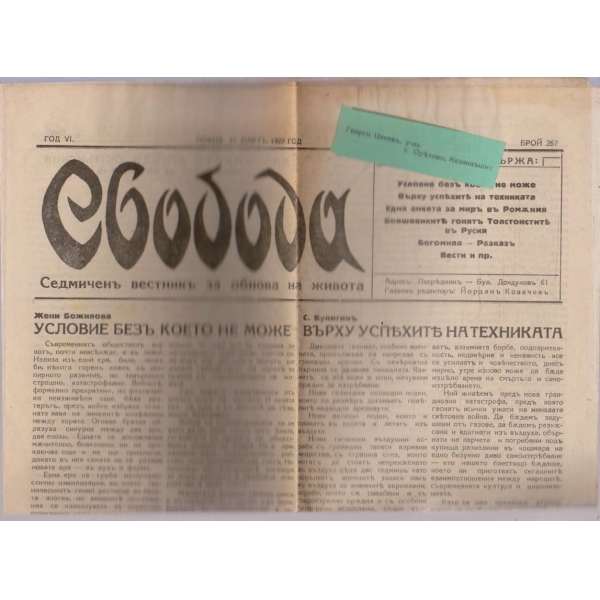 Вестникъ Свобода бр.267/1929
