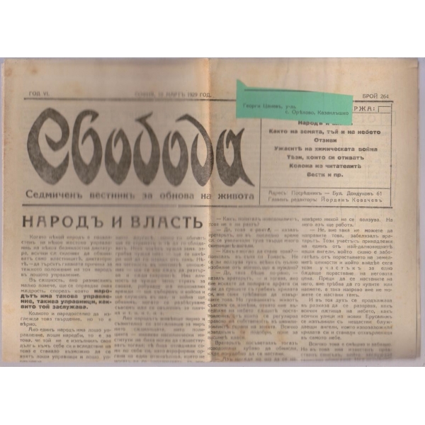 Вестникъ Свобода бр.264/1929