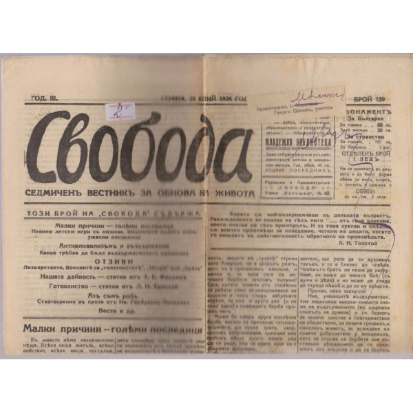 Вестникъ Свобода бр.139/1926