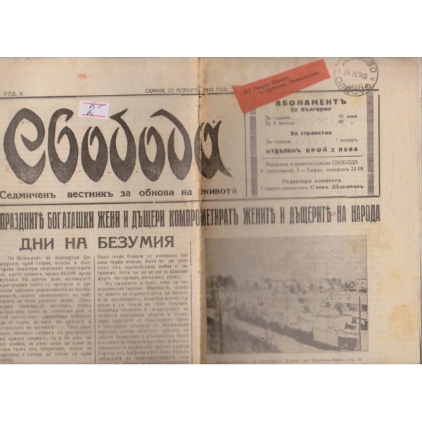 Вестникъ Свобода бр.434/1933