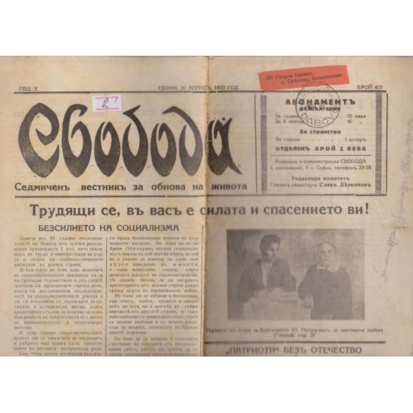 Вестникъ Свобода бр.435/1933