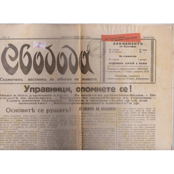 Вестникъ Свобода бр.442/1933