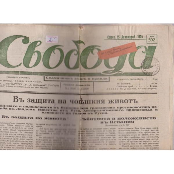 Вестникъ Свобода бр.502/1934