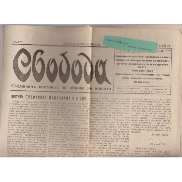 Вестникъ Свобода бр.248/1928