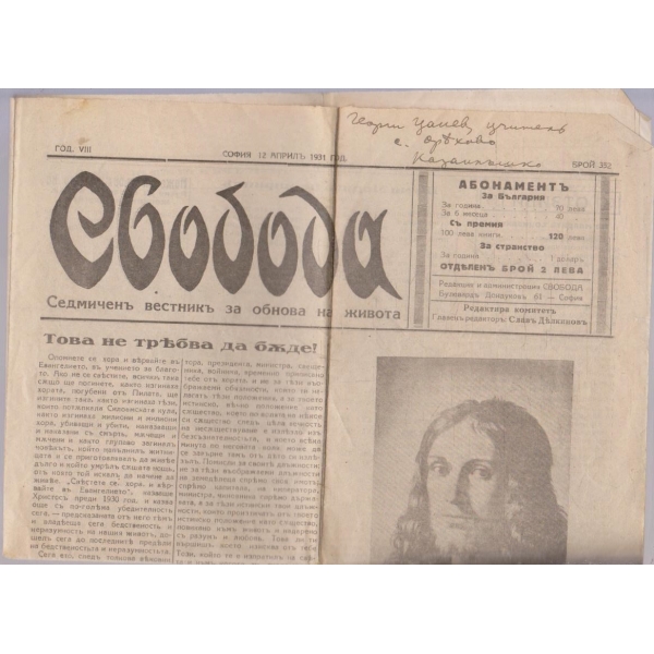 Вестникъ Свобода бр.352/1931