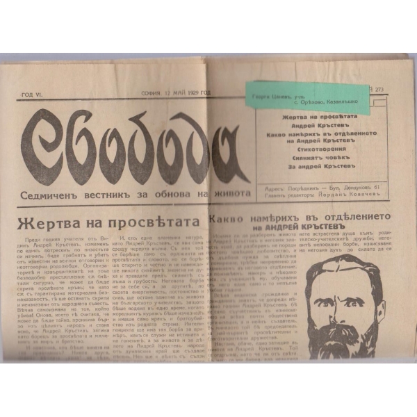 Вестникъ Свобода бр.273/1929