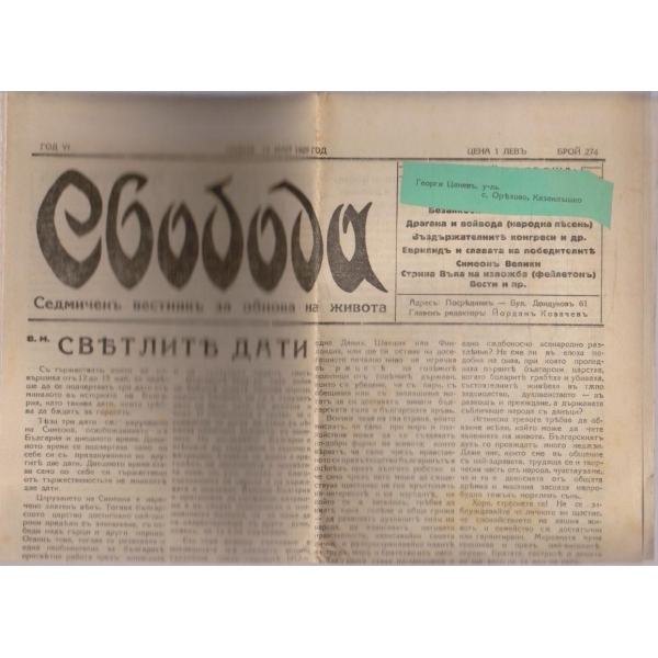 Вестникъ Свобода бр.274/1929