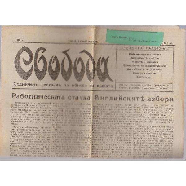 Вестникъ Свобода бр.277/1929