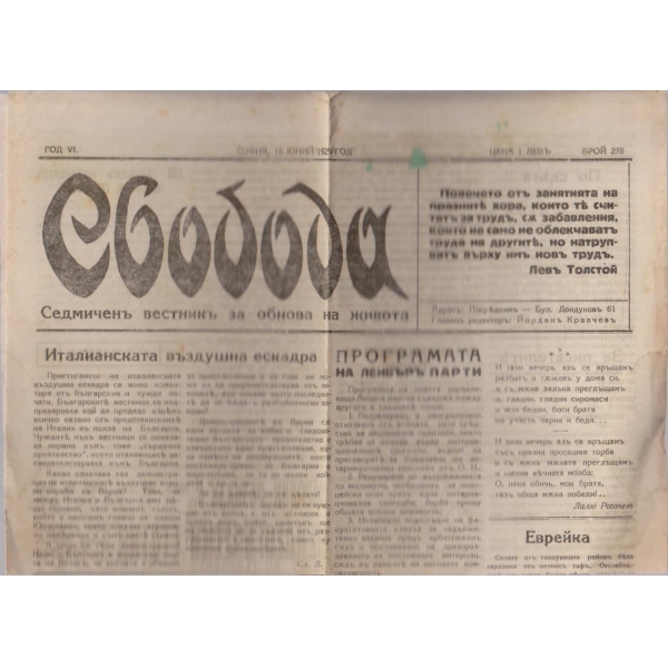 Вестникъ Свобода бр.278/1929