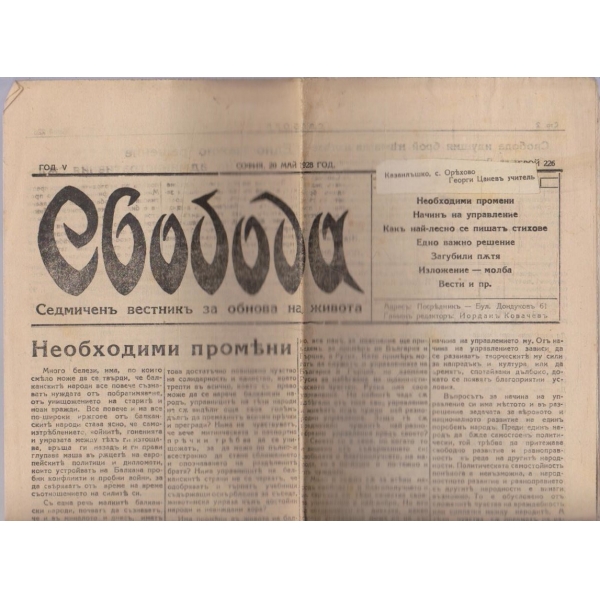 Вестникъ Свобода бр.226/1928
