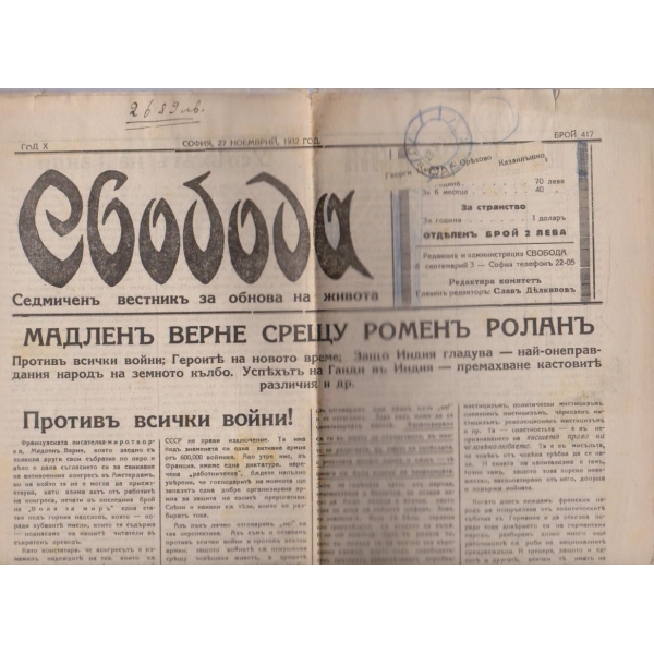 Вестникъ Свобода бр.417/1932