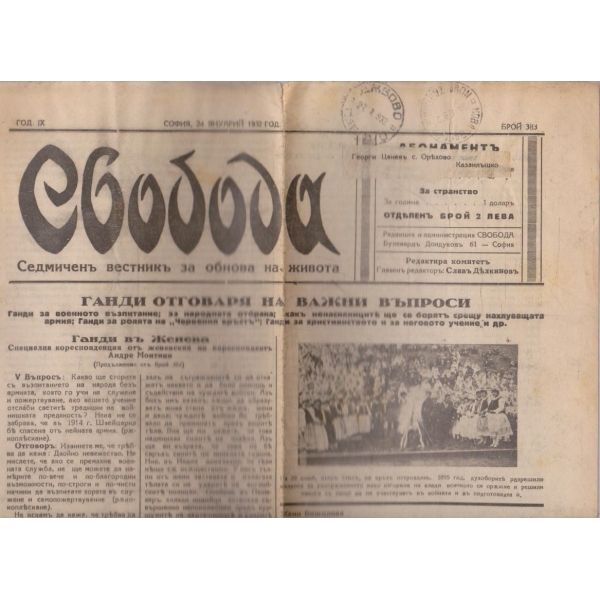 Вестникъ Свобода бр.383/1932